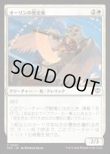 画像: オーリンの歴史家/Owlin Historian