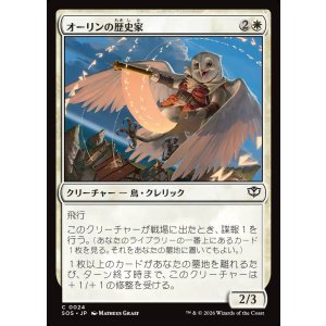 画像: オーリンの歴史家/Owlin Historian