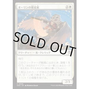 画像: オーリンの歴史家/Owlin Historian