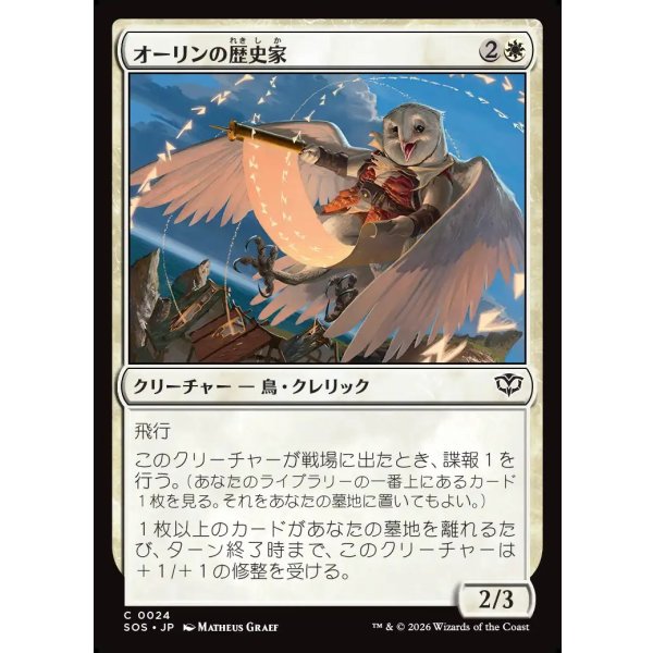 画像1: オーリンの歴史家/Owlin Historian (1)