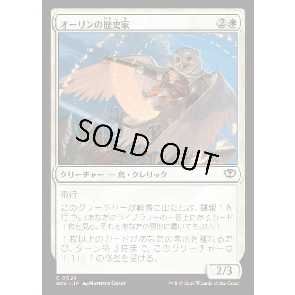 画像1: オーリンの歴史家/Owlin Historian (1)