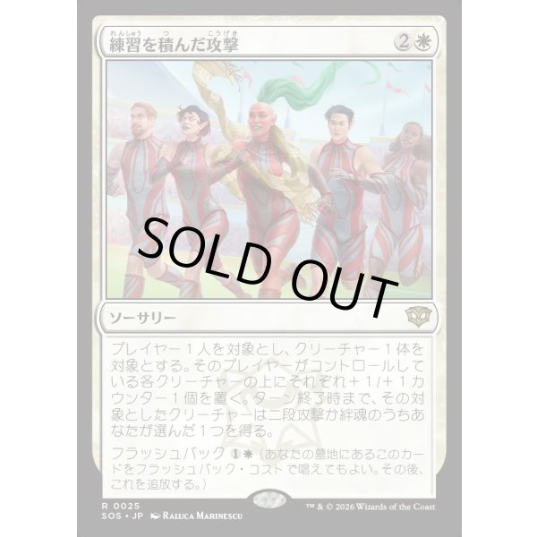 画像1: 練習を積んだ攻撃/Practiced Offense (1)