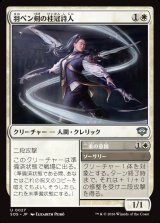 画像: 羽ペン剣の桂冠詩人/Quill-Blade Laureate