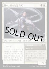 画像: 羽ペン剣の桂冠詩人/Quill-Blade Laureate