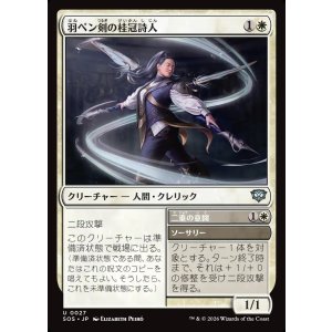 画像: 羽ペン剣の桂冠詩人/Quill-Blade Laureate