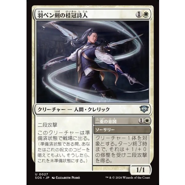 画像1: 羽ペン剣の桂冠詩人/Quill-Blade Laureate (1)