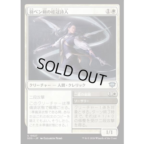 画像1: 羽ペン剣の桂冠詩人/Quill-Blade Laureate (1)