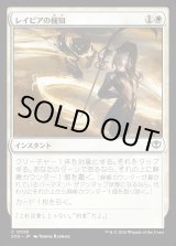 画像: レイピアの機知/Rapier Wit