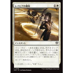 画像: レイピアの機知/Rapier Wit