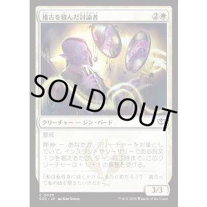 画像: 稽古を積んだ討論者/Rehearsed Debater