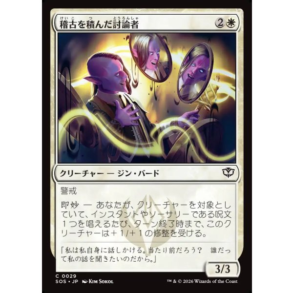 画像1: 稽古を積んだ討論者/Rehearsed Debater (1)