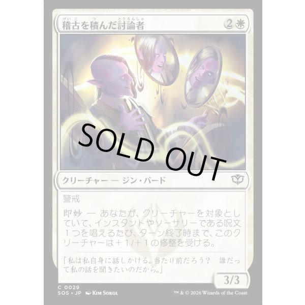 画像1: 稽古を積んだ討論者/Rehearsed Debater (1)