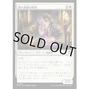 画像: 割れ仮面の侍者/Shattered Acolyte