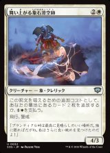 画像: 舞い上がる象石滑空師/Soaring Stoneglider
