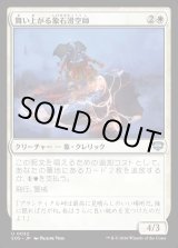 画像: 舞い上がる象石滑空師/Soaring Stoneglider