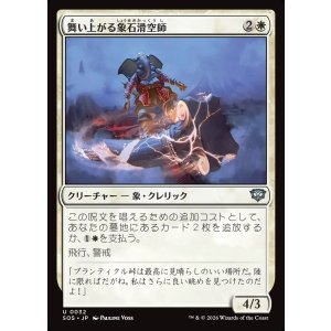 画像: 舞い上がる象石滑空師/Soaring Stoneglider