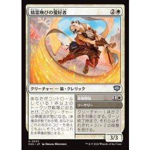 画像: 精霊喚びの愛好者/Spiritcall Enthusiast