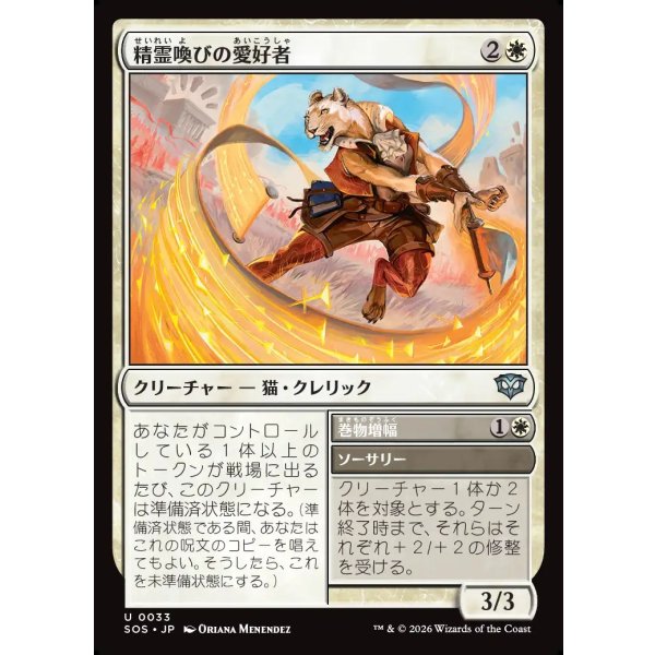 画像1: 精霊喚びの愛好者/Spiritcall Enthusiast (1)