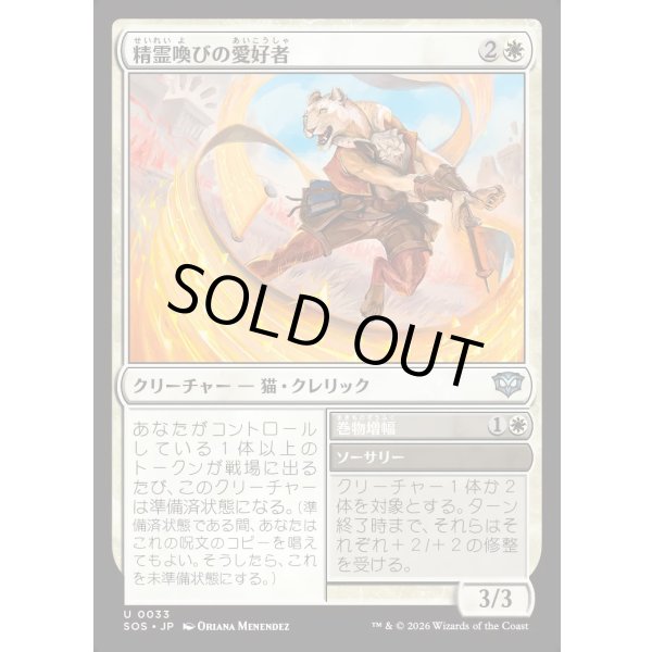 画像1: 精霊喚びの愛好者/Spiritcall Enthusiast (1)