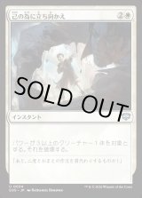 画像: 己の為に立ち向かえ/Stand Up for Yourself