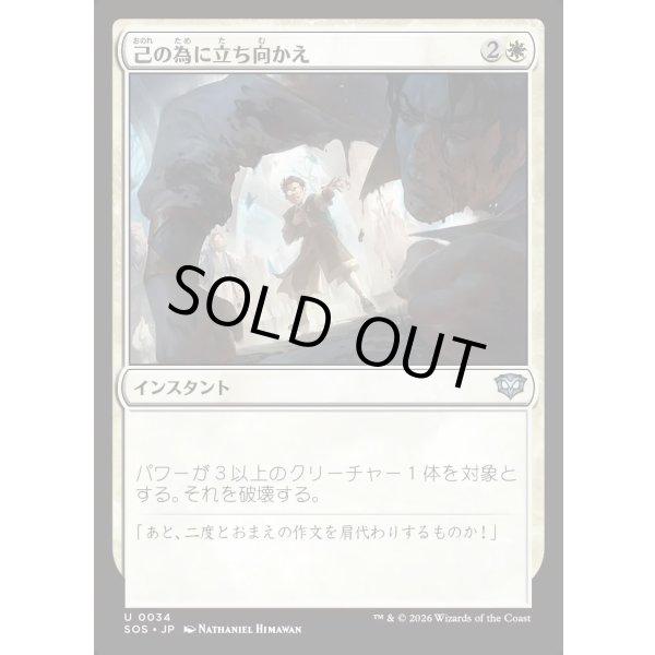 画像1: 己の為に立ち向かえ/Stand Up for Yourself (1)