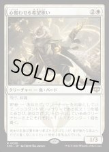 画像: 心奮わせる希望歌い/Stirring Hopesinger