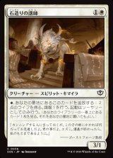 画像: 石造りの講師/Stone Docent