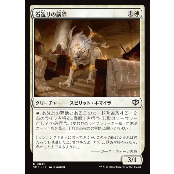 画像1: 石造りの講師/Stone Docent (1)