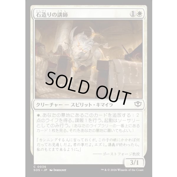 画像1: 石造りの講師/Stone Docent (1)