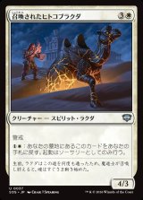 画像: 召喚されたヒトコブラクダ/Summoned Dromedary