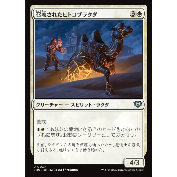 画像1: 召喚されたヒトコブラクダ/Summoned Dromedary (1)