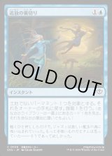 画像: 追放の裏切り/Banishing Betrayal