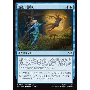 画像: 追放の裏切り/Banishing Betrayal