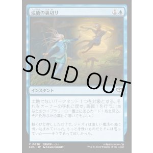 画像: 追放の裏切り/Banishing Betrayal