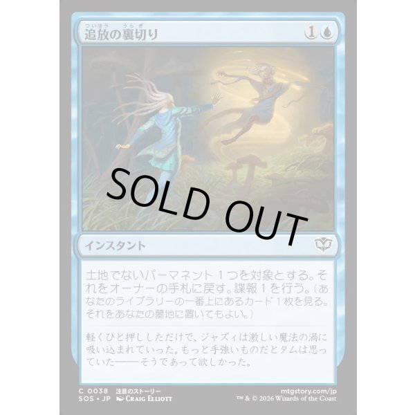 画像1: 追放の裏切り/Banishing Betrayal (1)