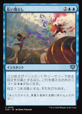 画像: 払い落とし/Brush Off