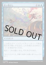 画像: 払い落とし/Brush Off