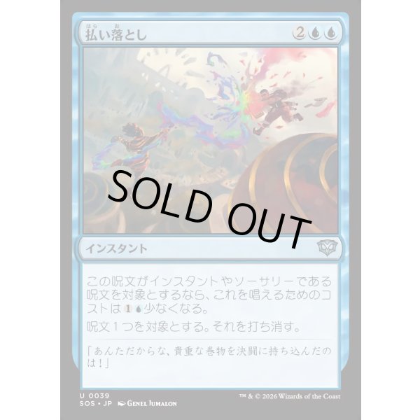 画像1: 払い落とし/Brush Off (1)