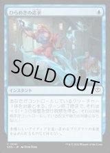 画像: ひらめきの追求/Chase Inspiration