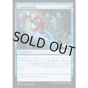 画像: ひらめきの追求/Chase Inspiration