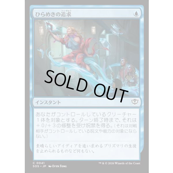 画像1: ひらめきの追求/Chase Inspiration (1)