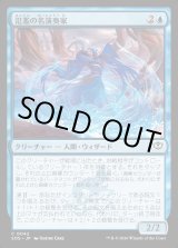 画像: 氾濫の名演奏家/Deluge Virtuoso