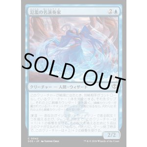 画像: 氾濫の名演奏家/Deluge Virtuoso