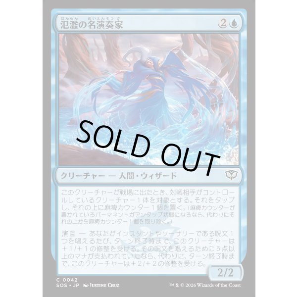 画像1: 氾濫の名演奏家/Deluge Virtuoso (1)