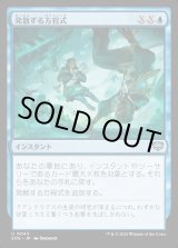 画像: 発散する方程式/Divergent Equation