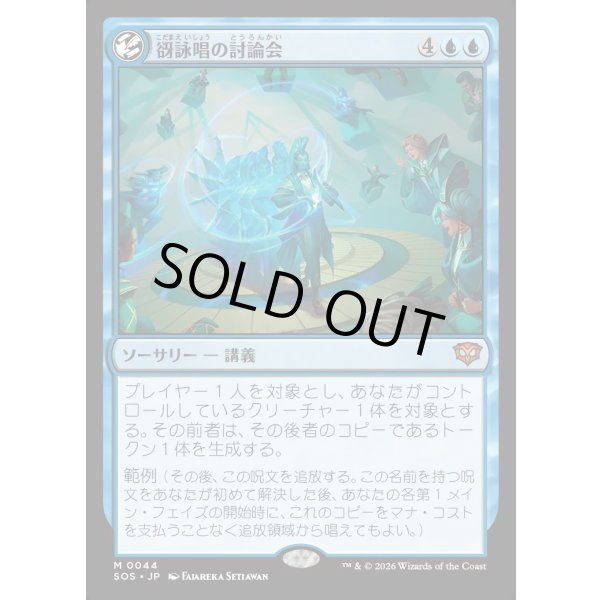 画像1: 谺詠唱の討論会/Echocasting Symposium (1)