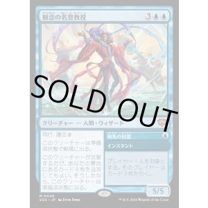 画像: 観念の名誉教授/Emeritus of Ideation