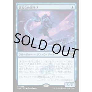 画像: 展覧会の潮呼び/Exhibition Tidecaller