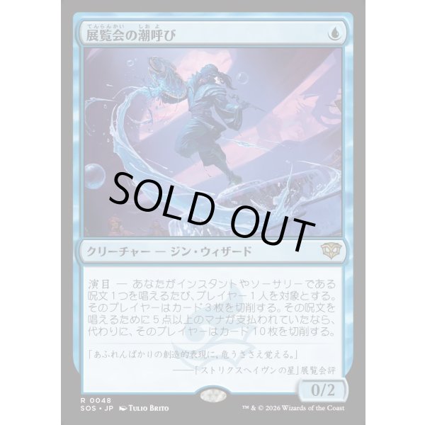 画像1: 展覧会の潮呼び/Exhibition Tidecaller (1)