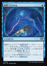 画像: 異常フラクタル/Fractal Anomaly